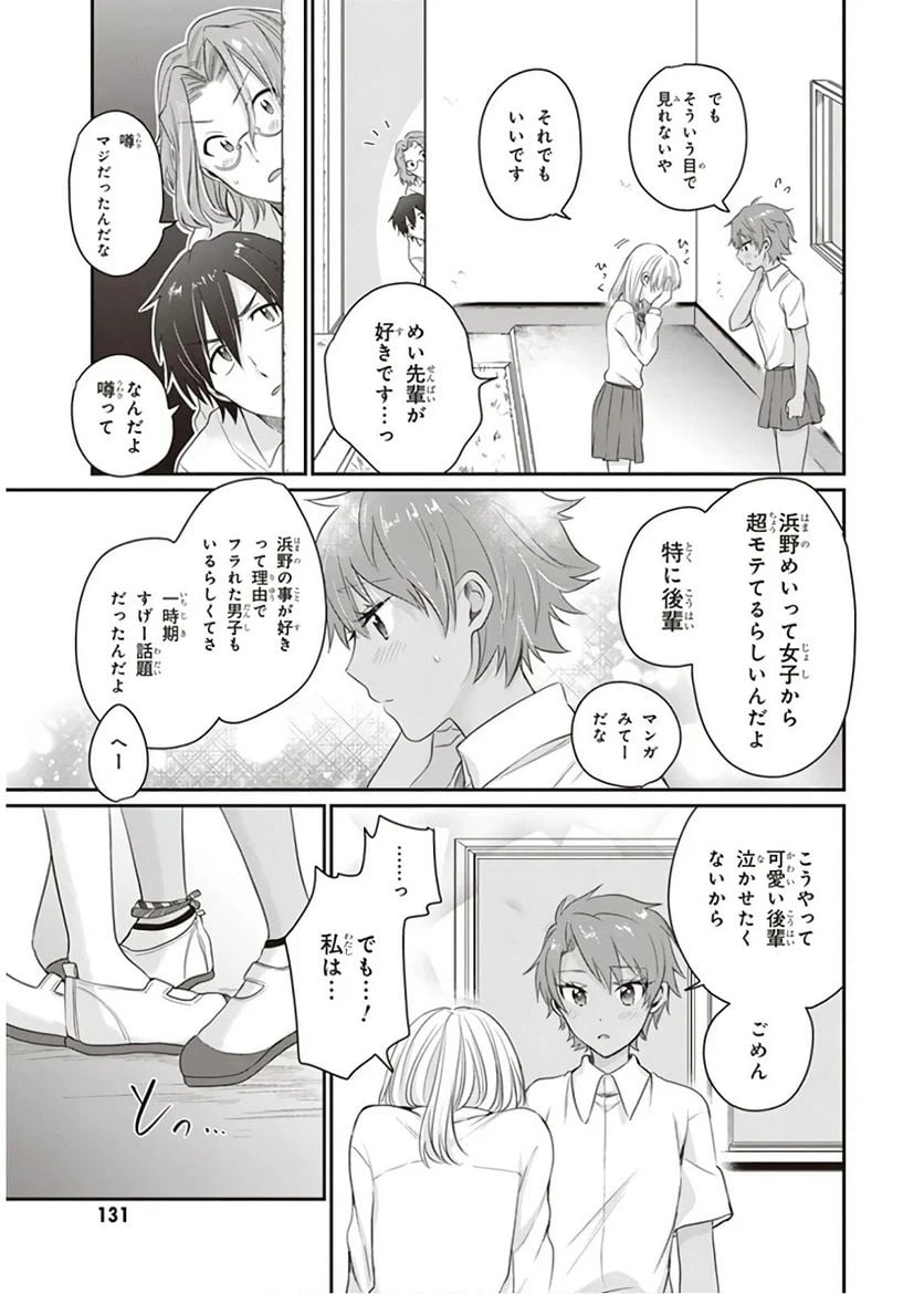 ページ 9 — 第11話