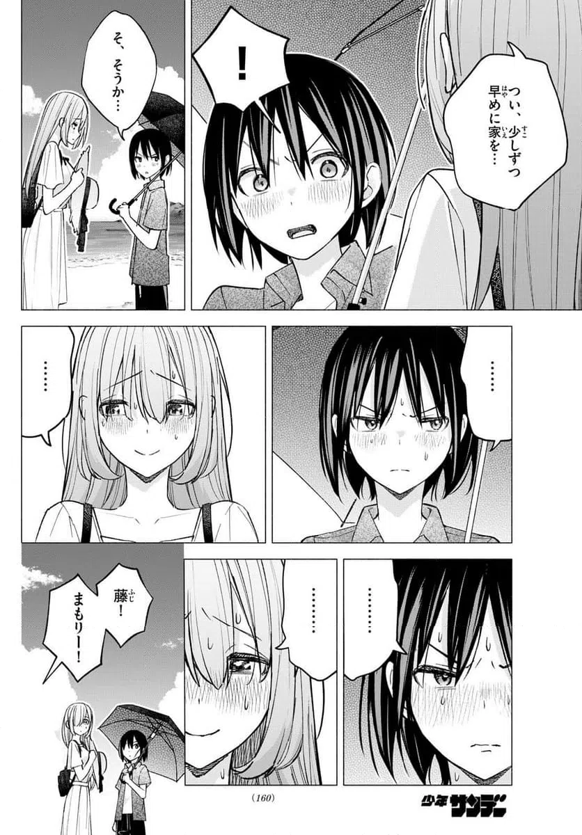 ページ 13 — 第67話
