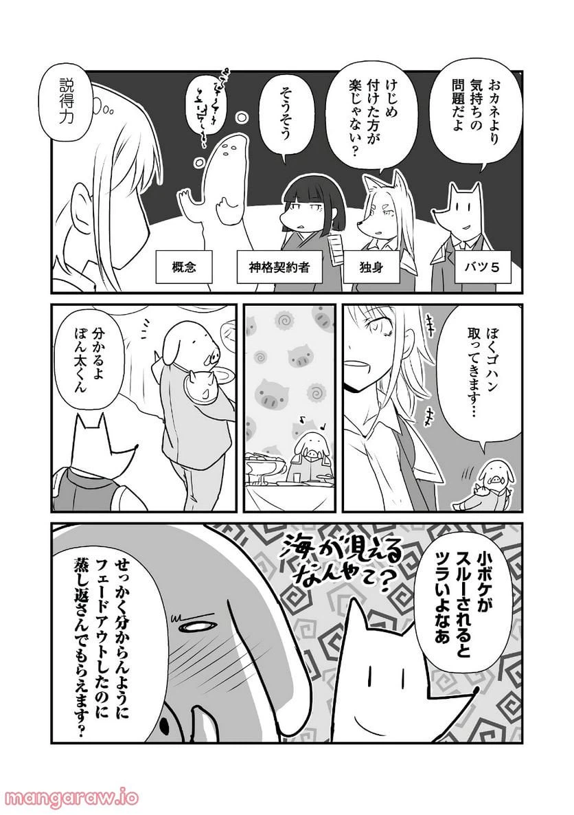 ページ 7 — 第16話