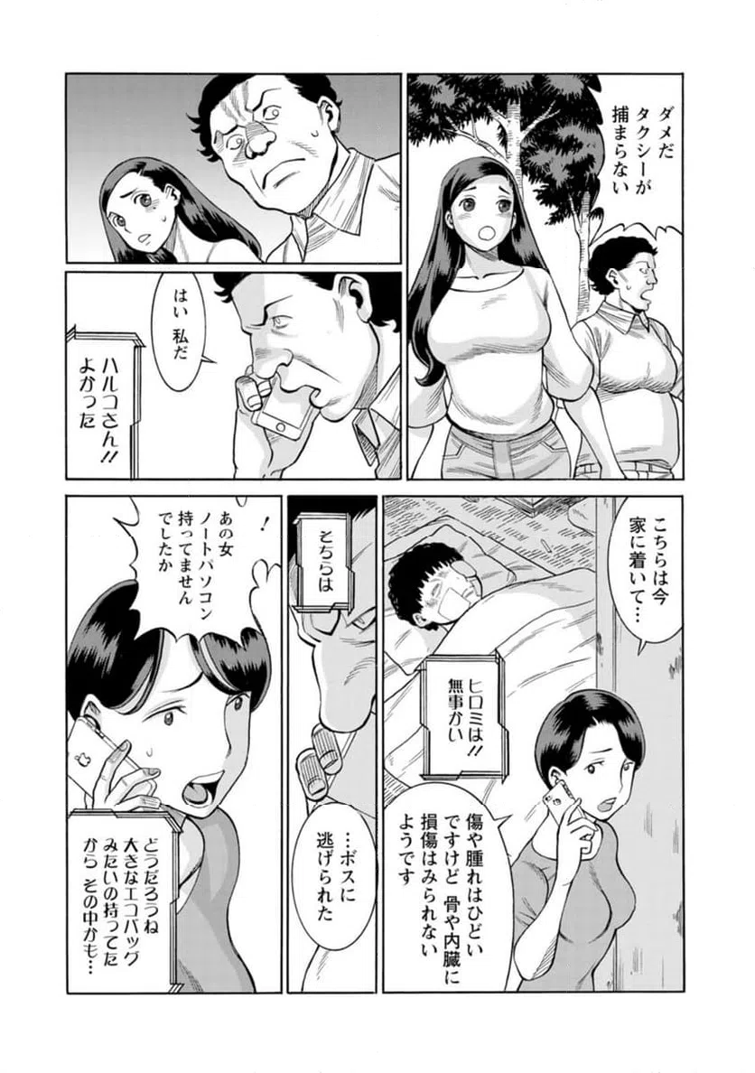 ページ 5 — 第39話