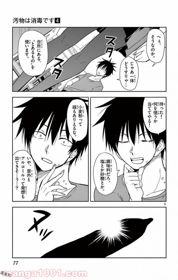 ページ 5 — 第41話