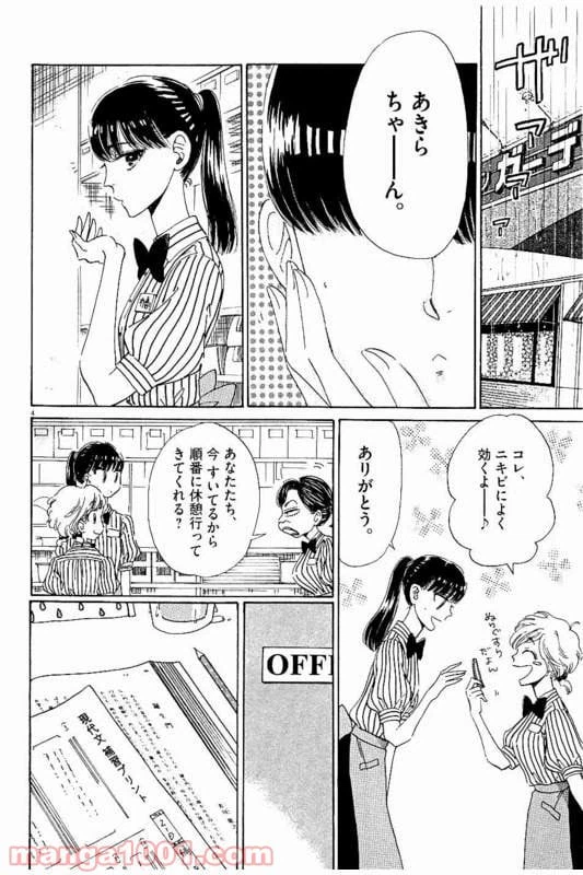 ページ 4 — 第21話