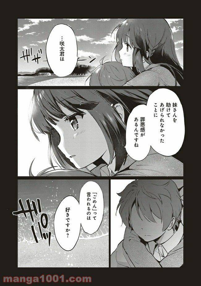 ページ 8 — 第3.2話