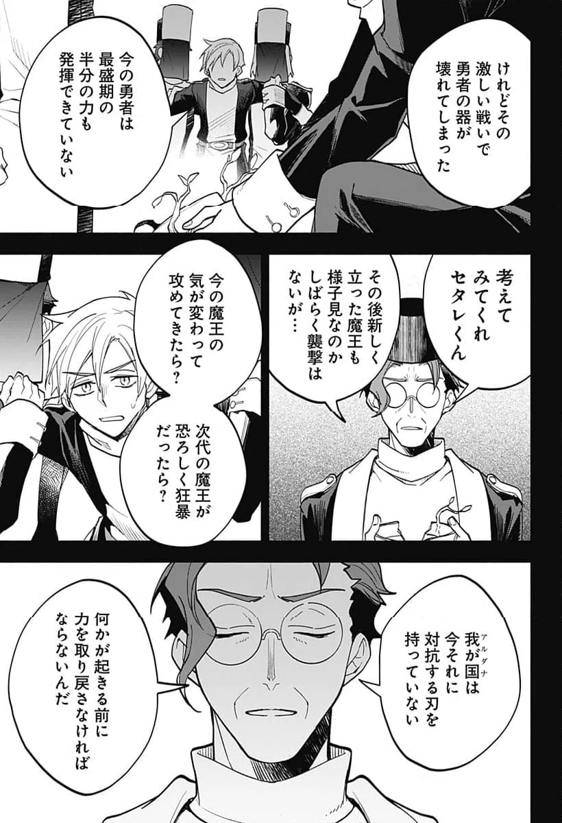 ページ 11 — 第13話