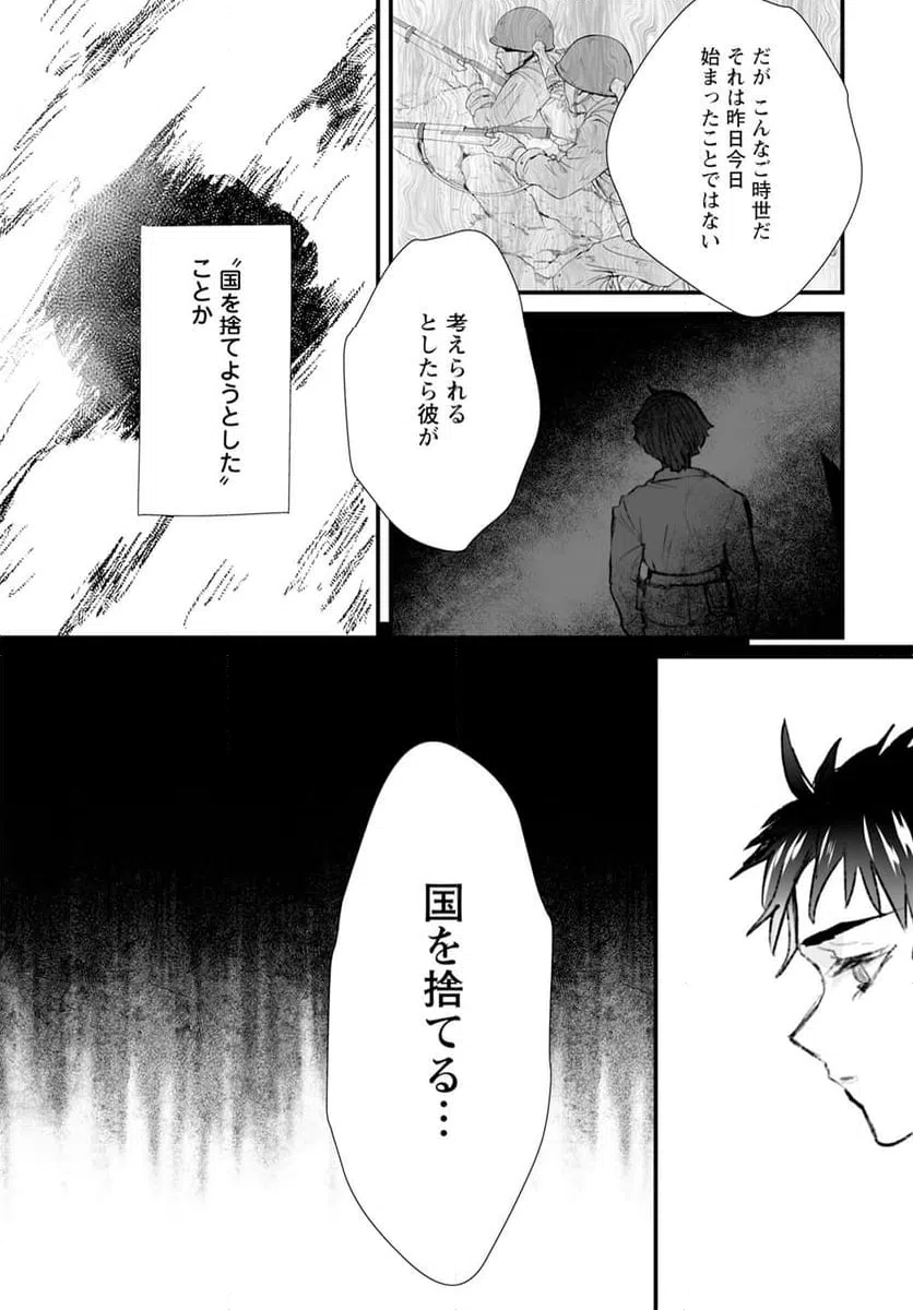 ページ 11 — 第16話