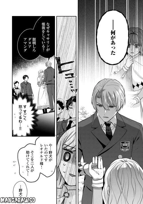 ページ 8 — 第7話
