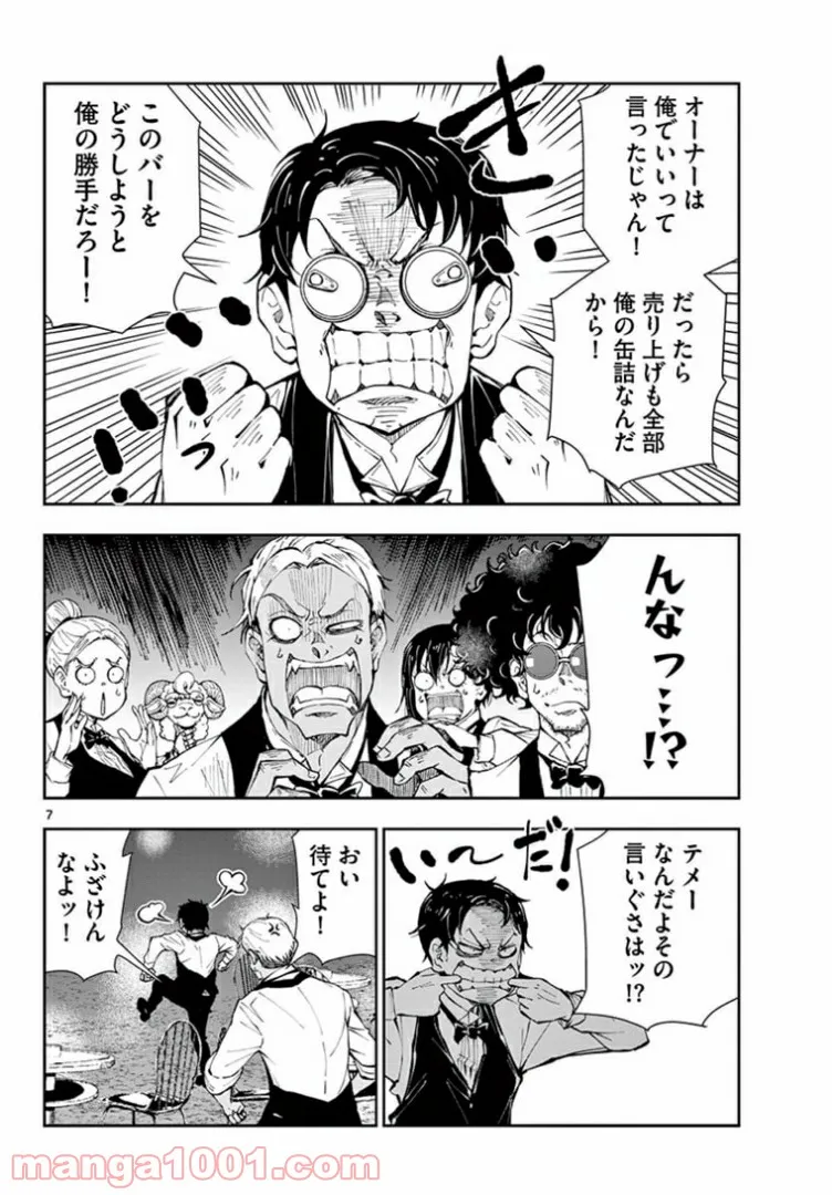 ページ 8 — 第34.1話