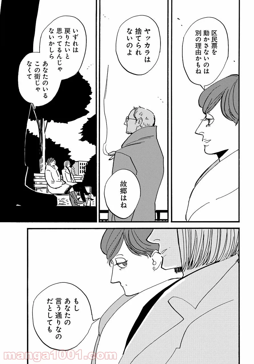 ページ 23 — 第32話