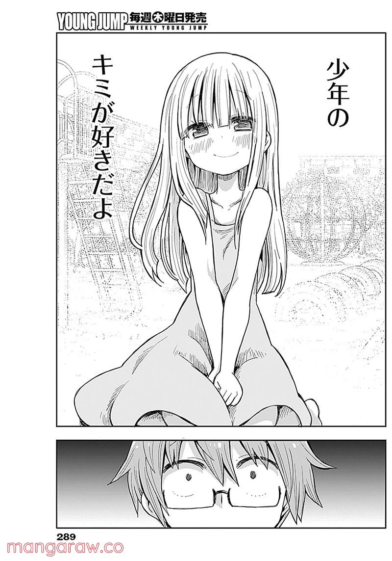 ページ 11 — 第26話