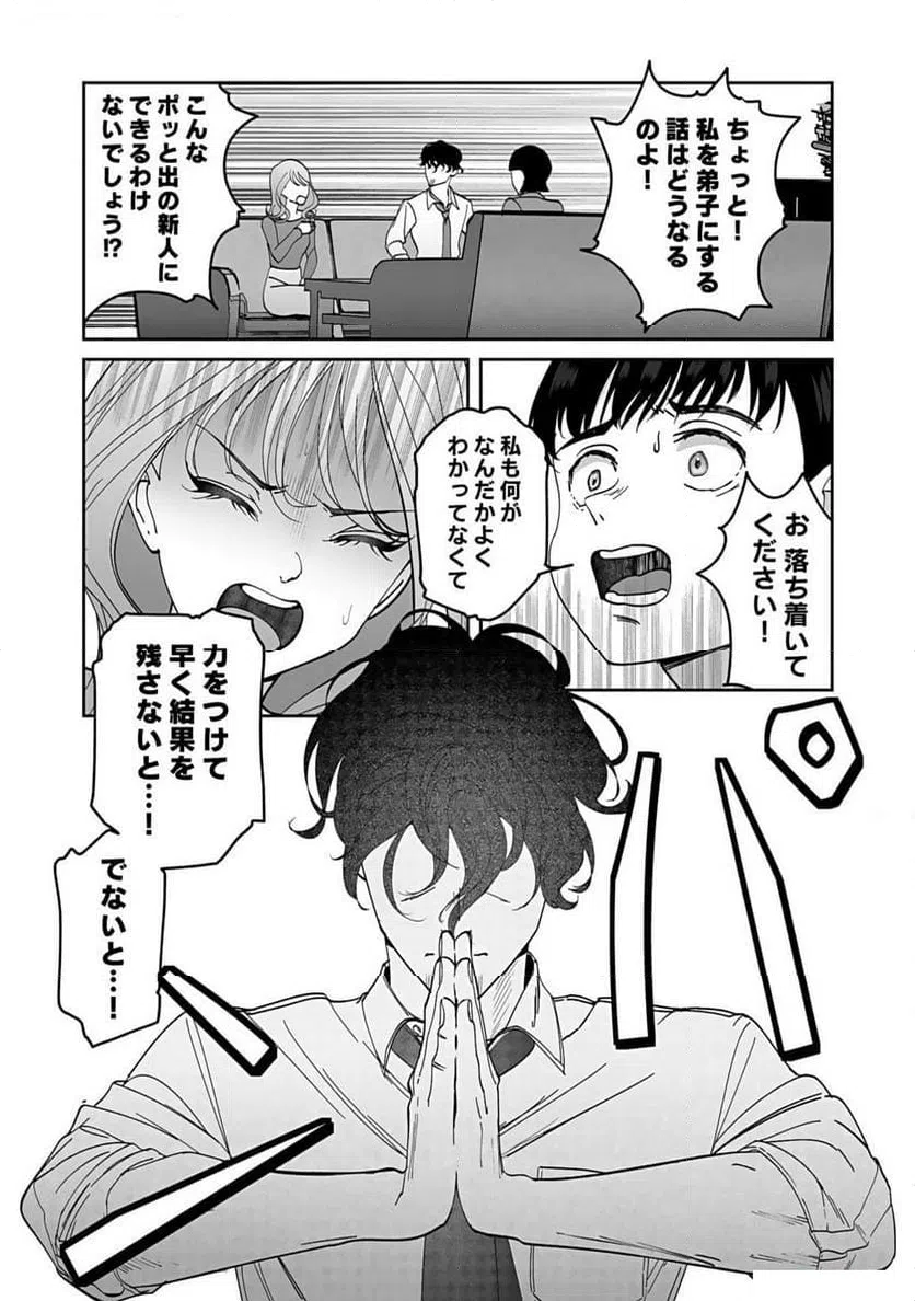 ページ 11 — 第2話