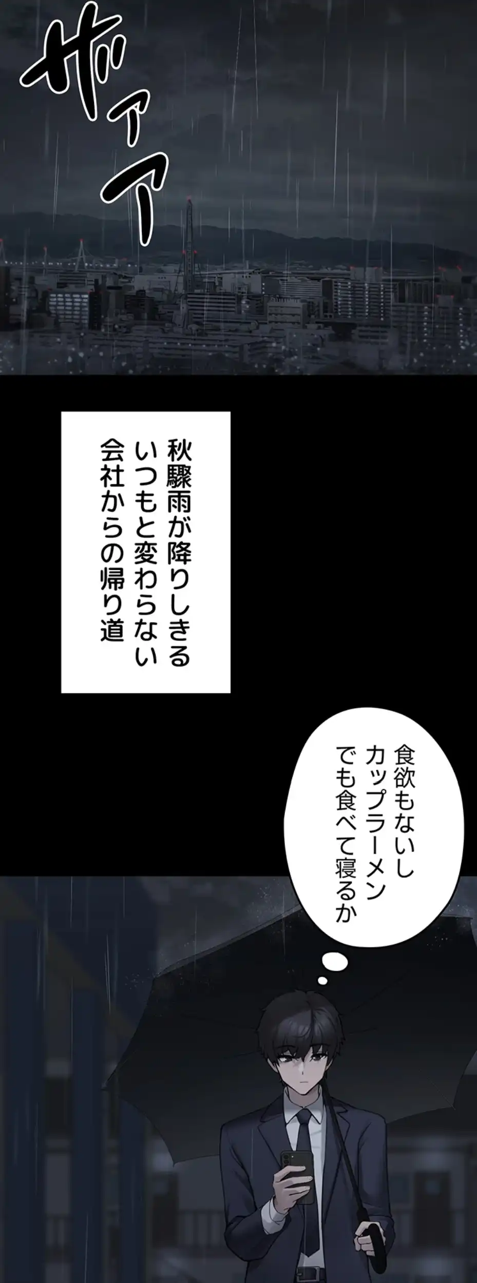 ページ 18 — 第1話