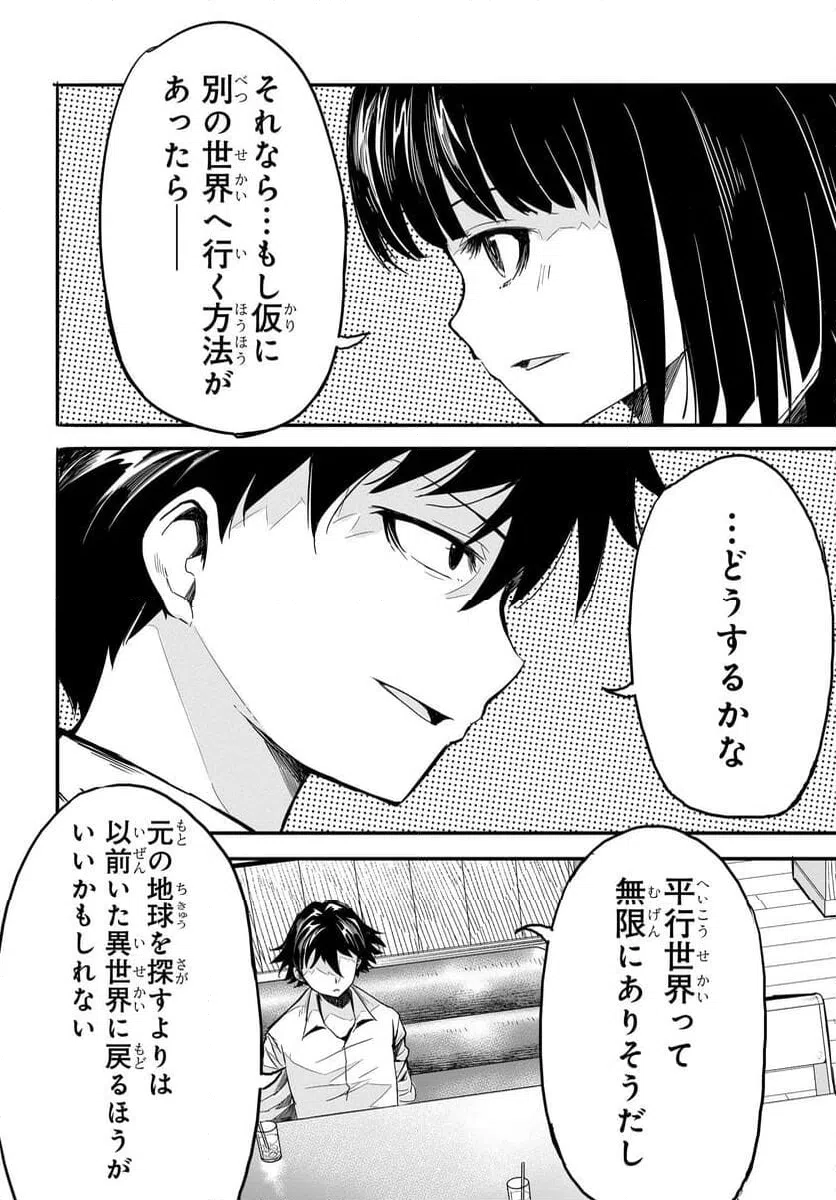 ページ 4 — 第18話