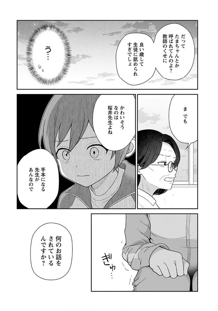 ページ 12 — 第2話