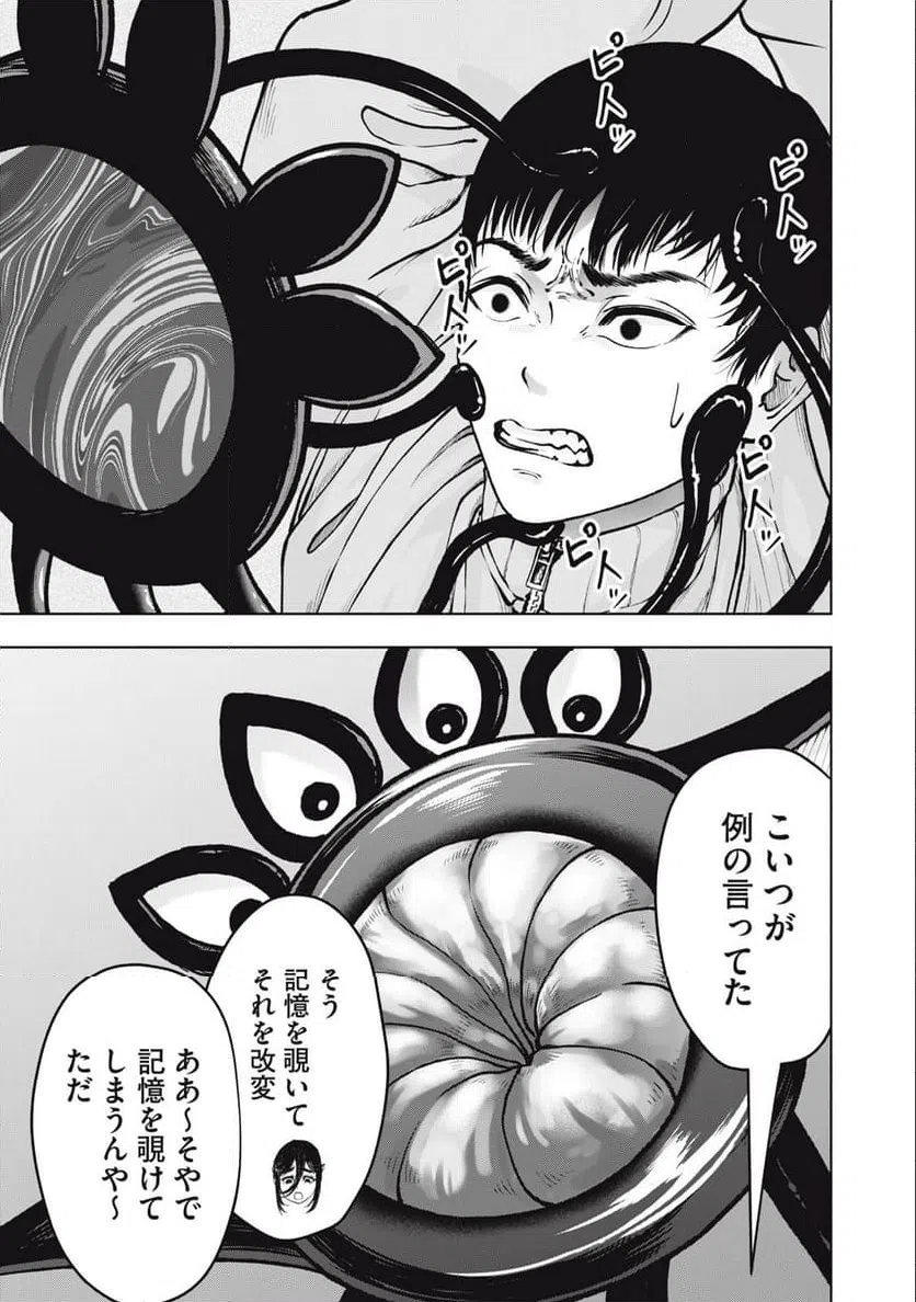 ページ 15 — 第23話