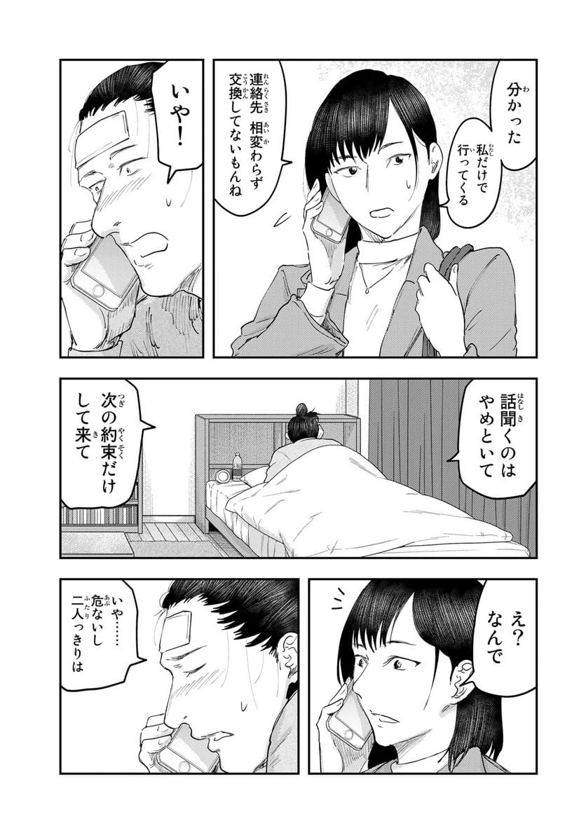 ページ 3 — 第28話