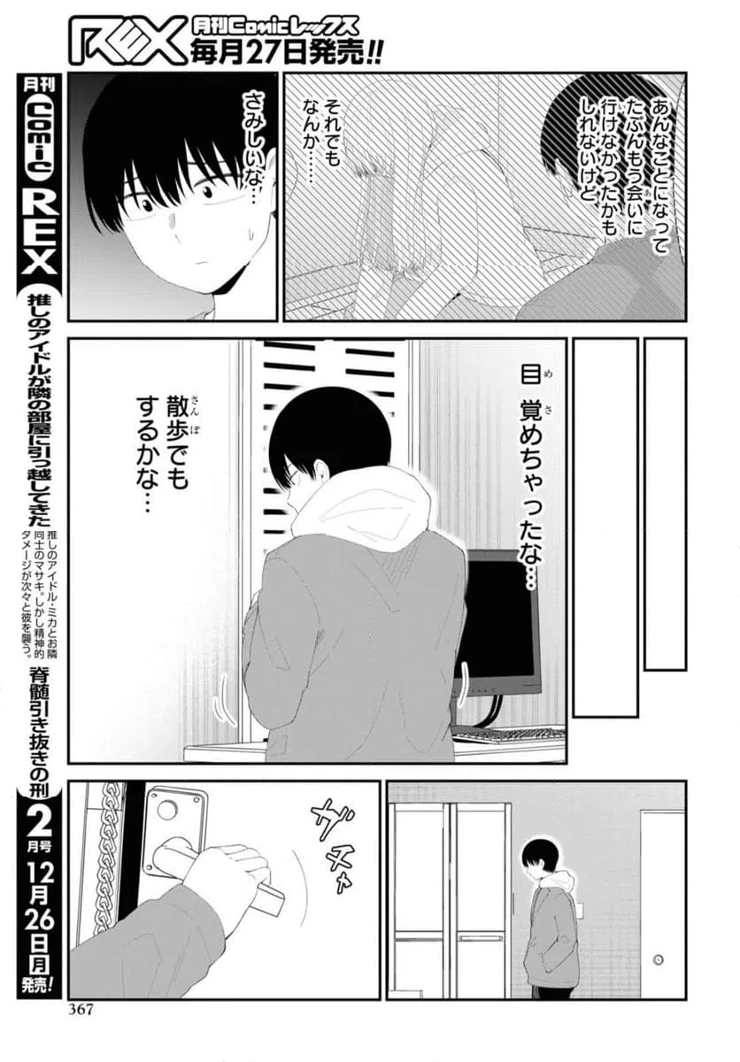 ページ 3 — 第51.1話