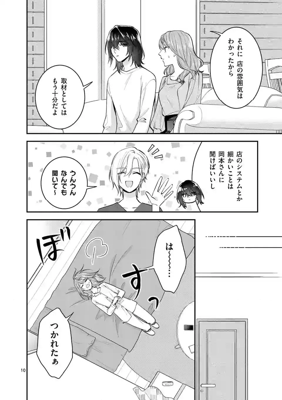 ページ 10 — 第7.1話