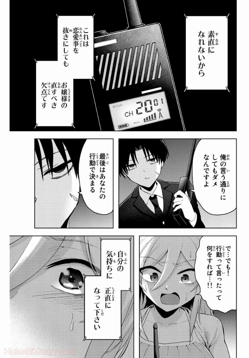 ページ 9 — 第8話