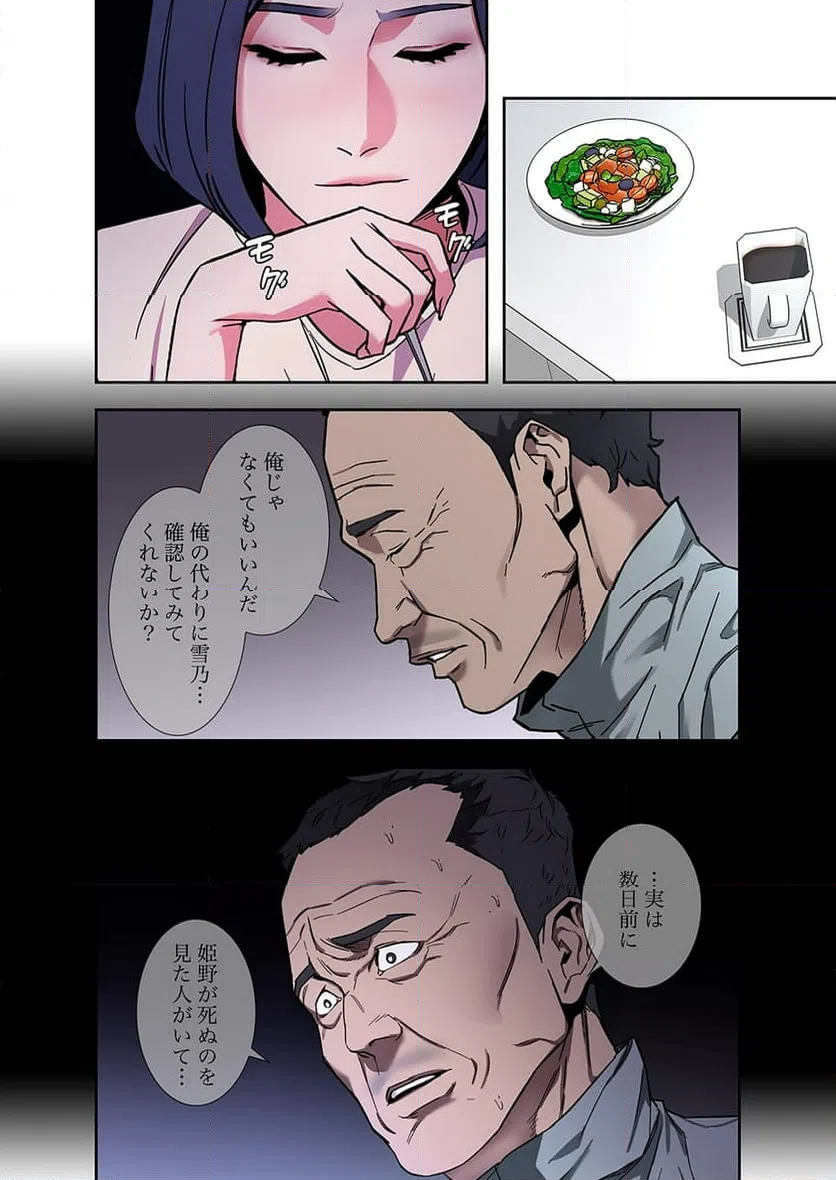 ページ 15 — 第7話
