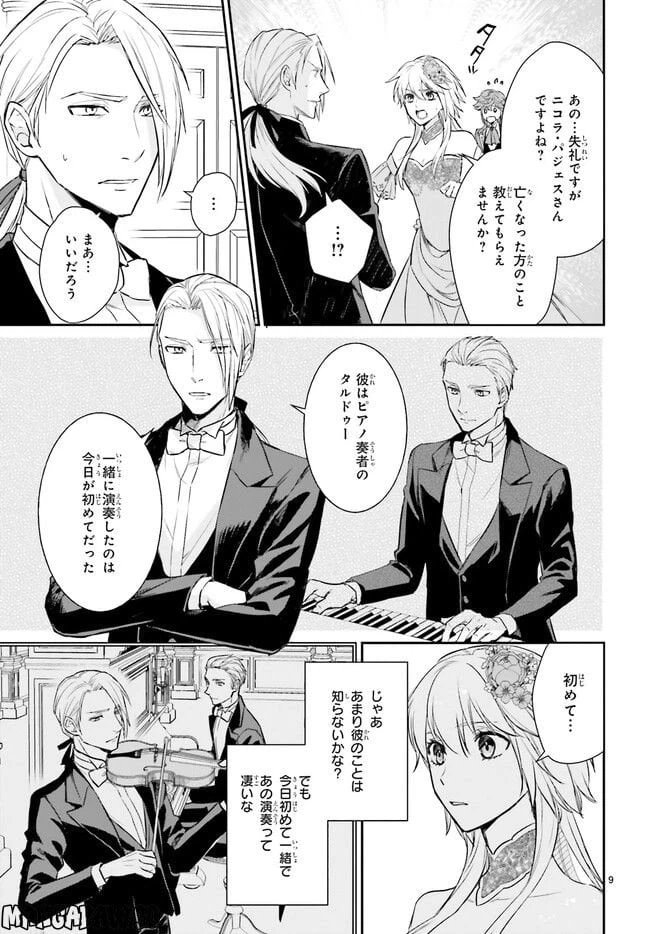 ページ 4 — 第15.2話