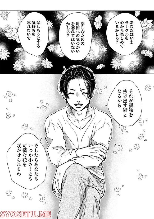 ページ 7 — 第1.2話