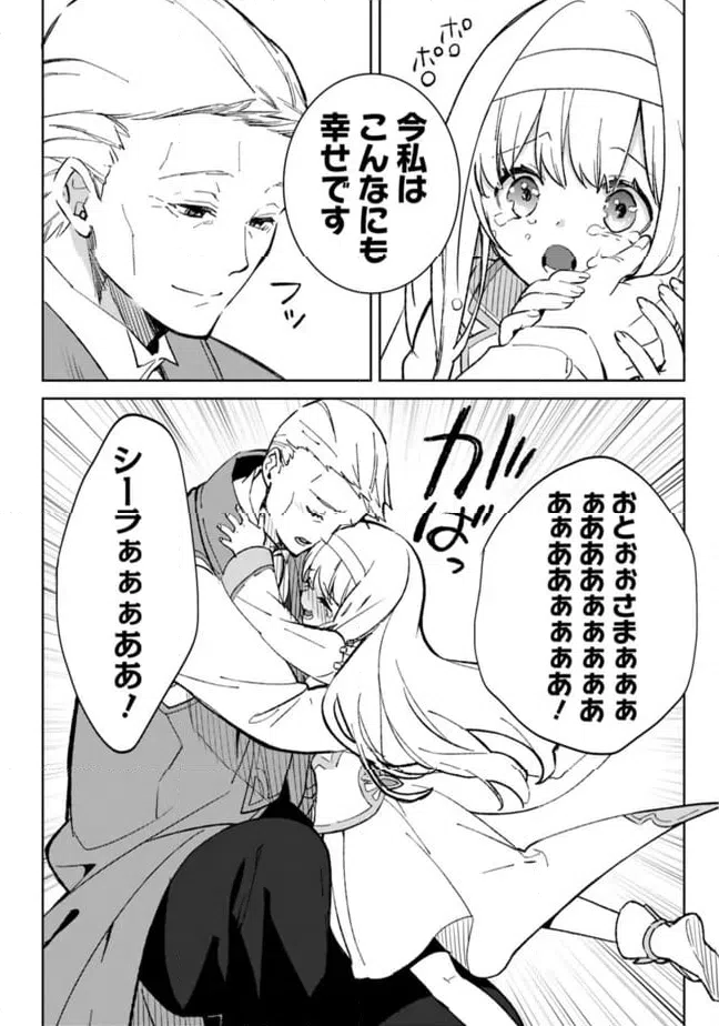 ページ 14 — 第28.2話