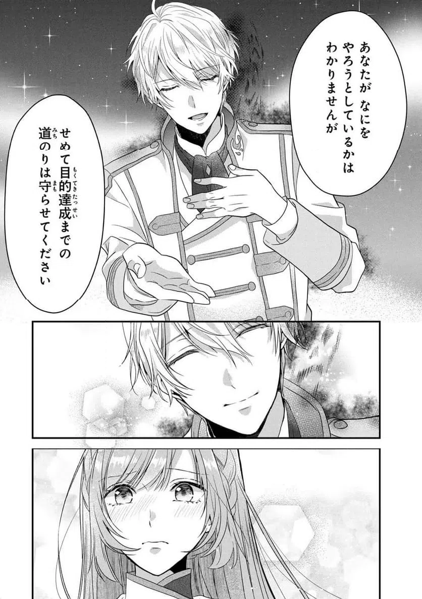 ページ 24 — 第8話