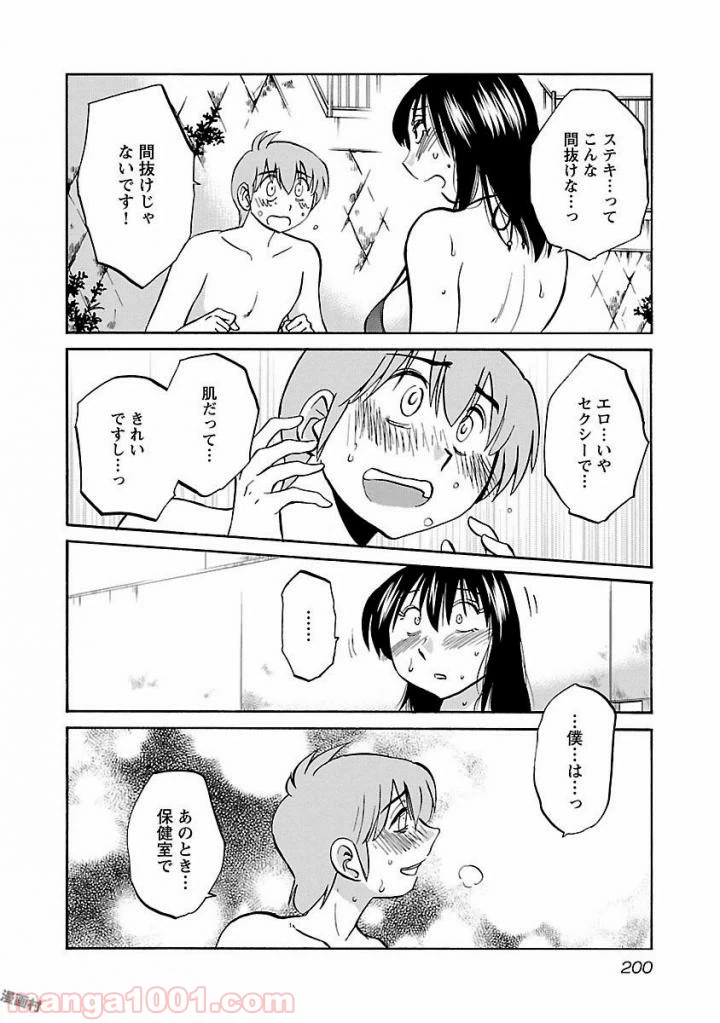 ページ 20 — 第16話