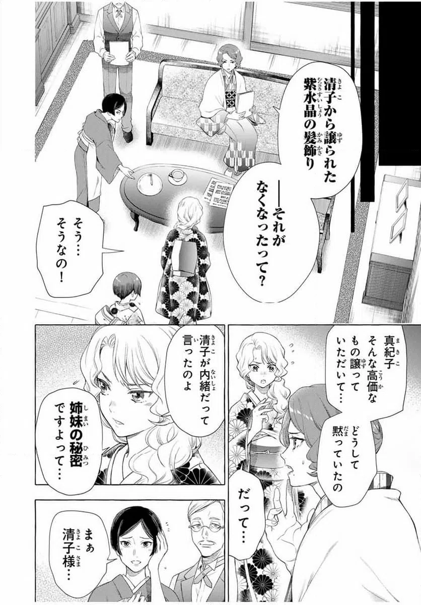 ページ 18 — 第1話