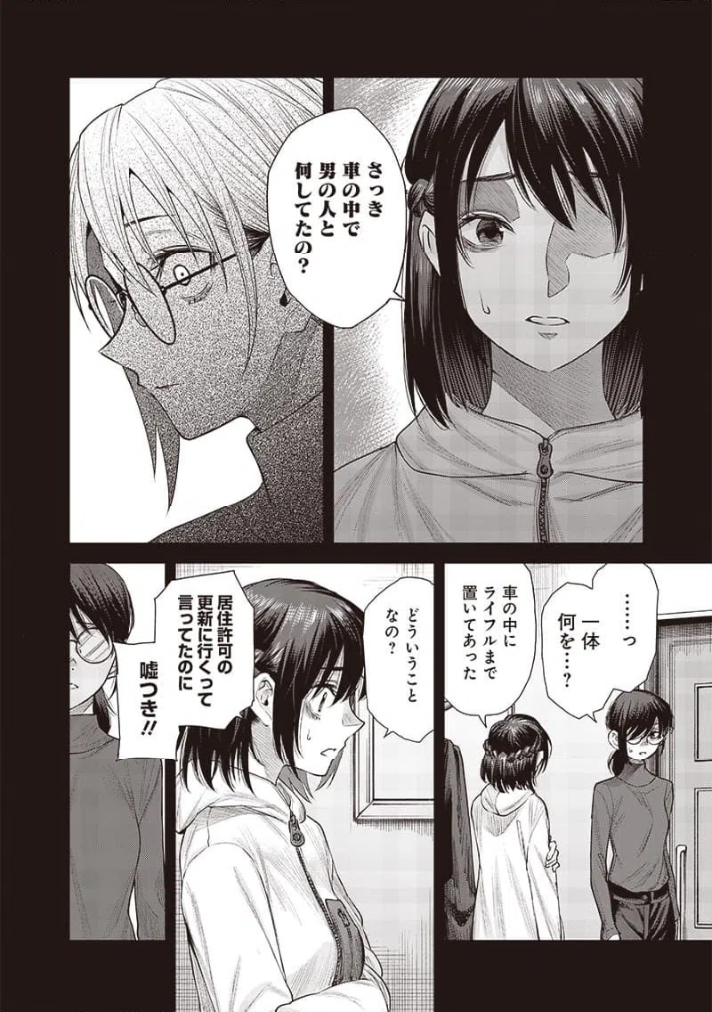 ページ 12 — 第43.1話