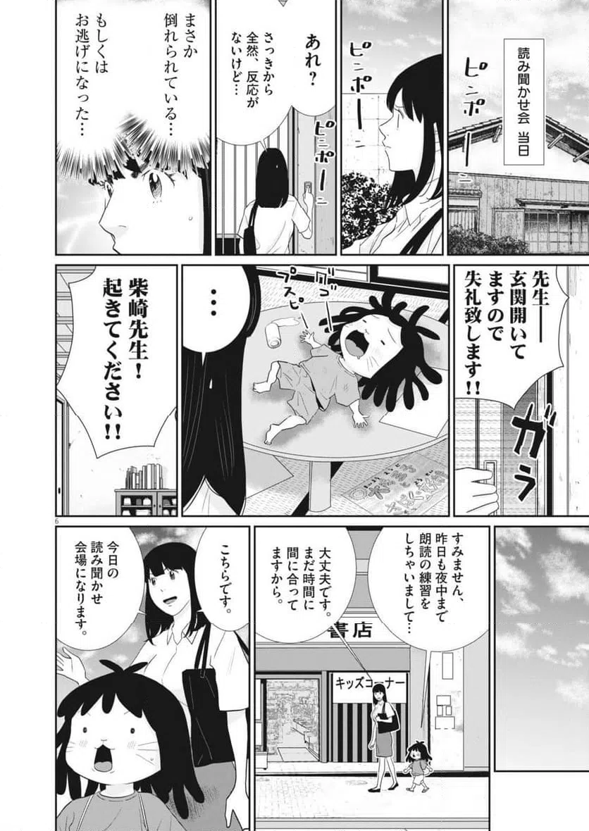 ページ 6 — 第36話
