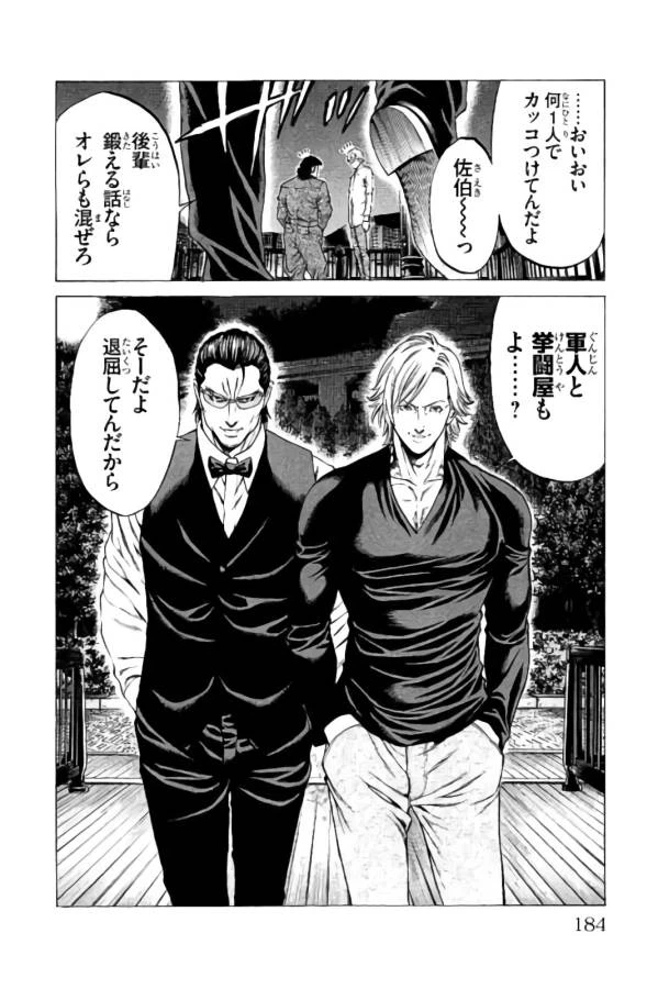 ページ 40 — 第23話