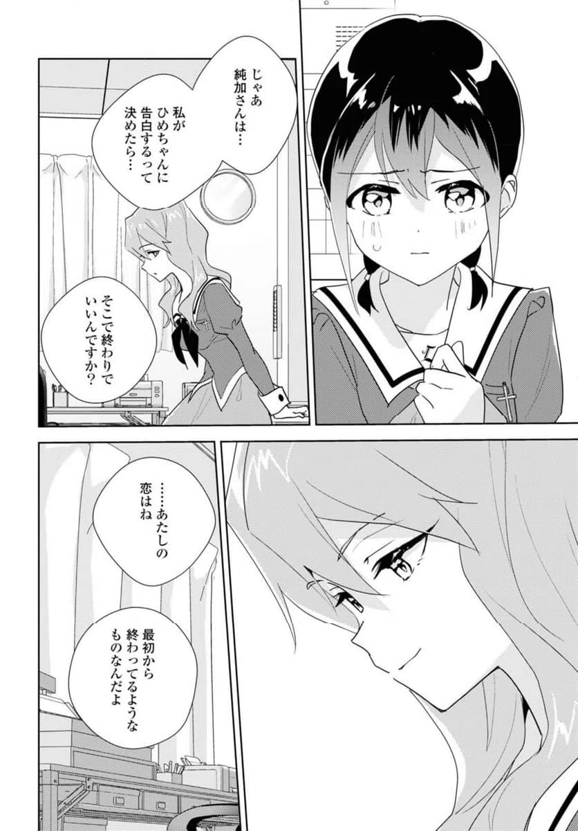 ページ 8 — 第67.2話