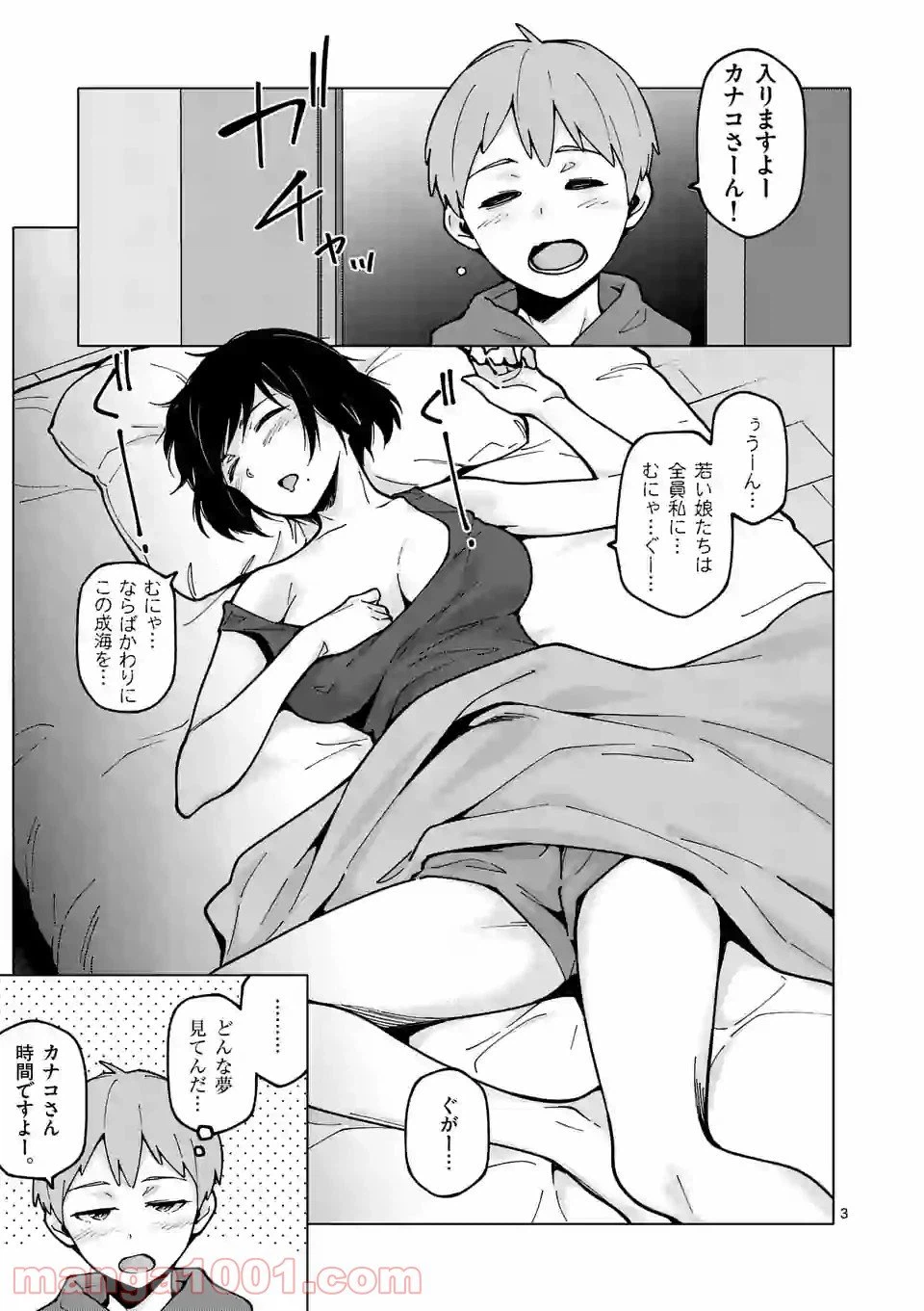ページ 3 — 第11話