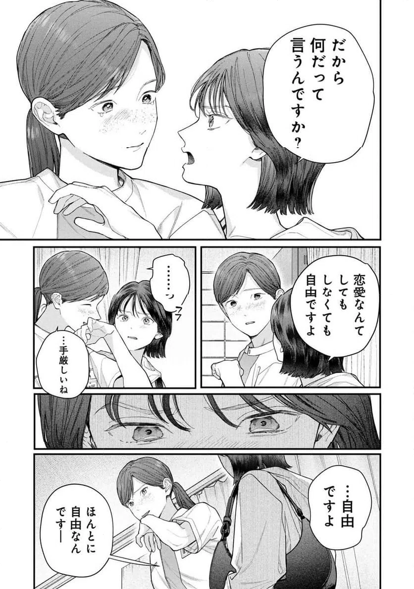 ページ 27 — 第13話