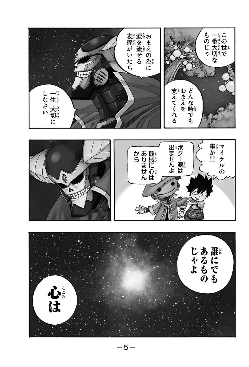 ページ 3 — 第1話