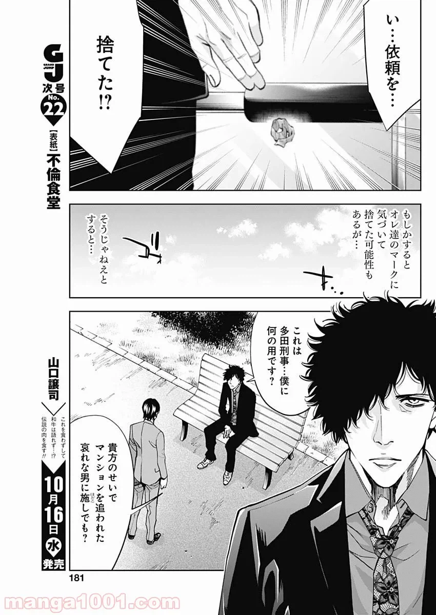ページ 14 — 第71話