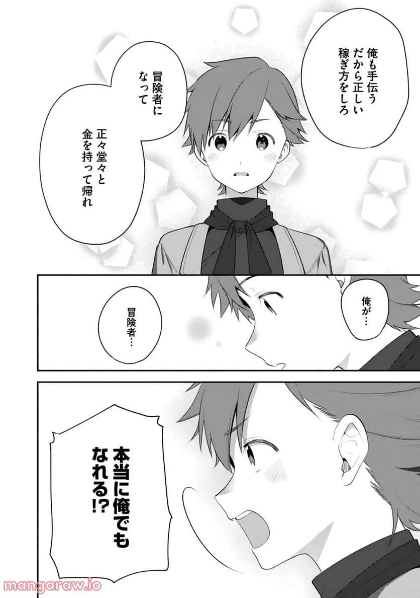 ページ 25 — 第3話