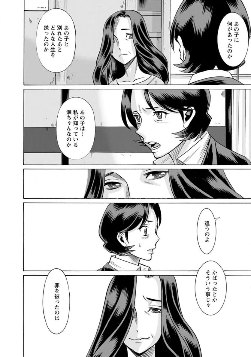 ページ 12 — 第33話