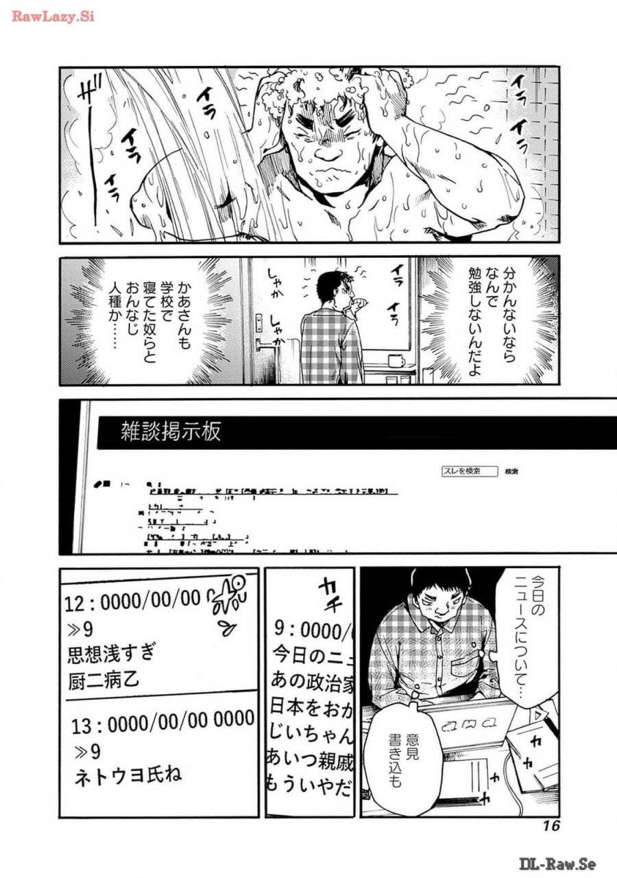 ページ 14 — 第43話