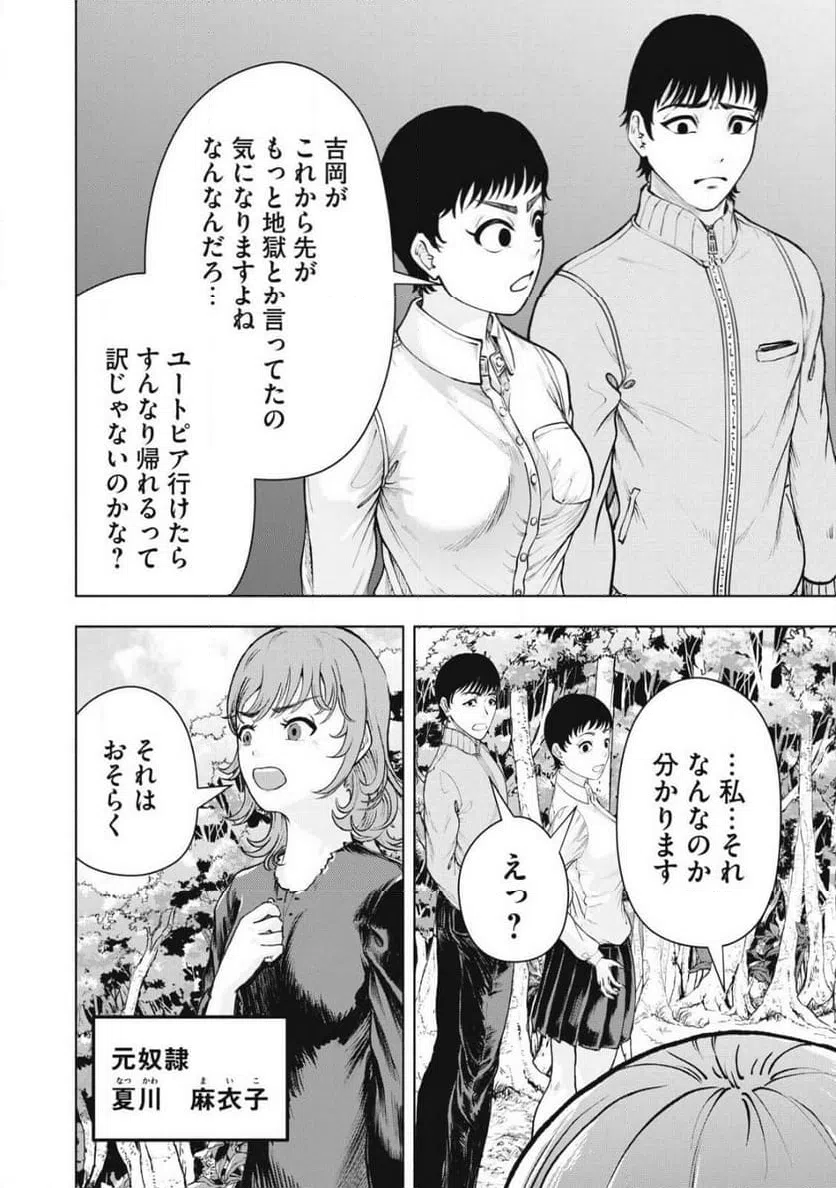 ページ 4 — 第27話