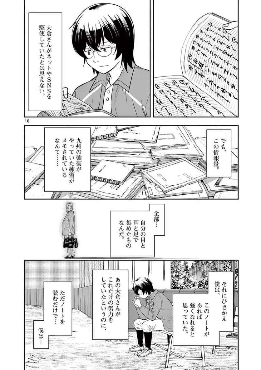 ページ 16 — 第9話