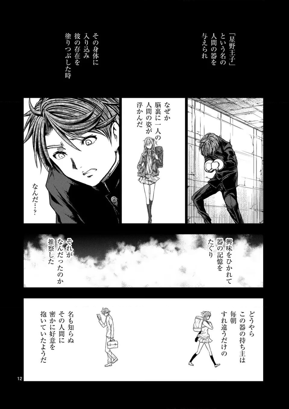 ページ 12 — 第242話