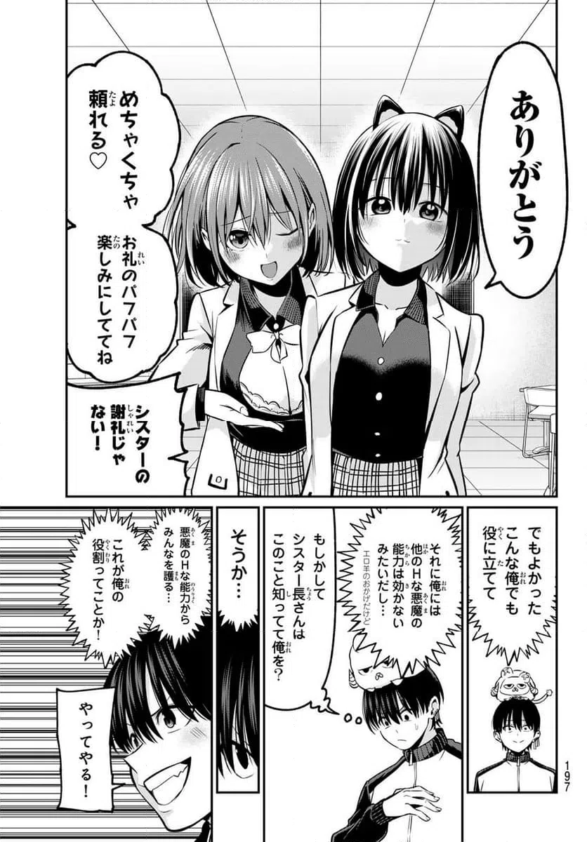 ページ 20 — 第28話