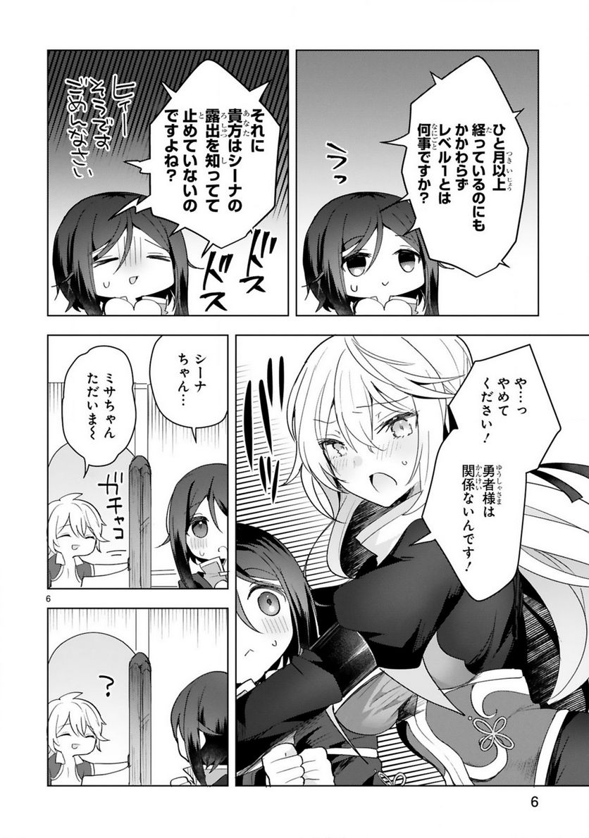 ページ 6 — 第14話
