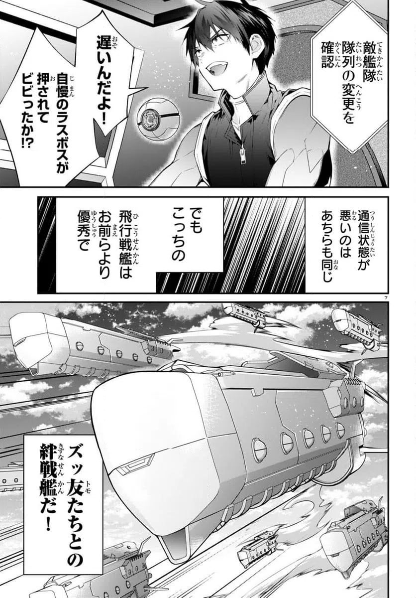 ページ 7 — 第59話