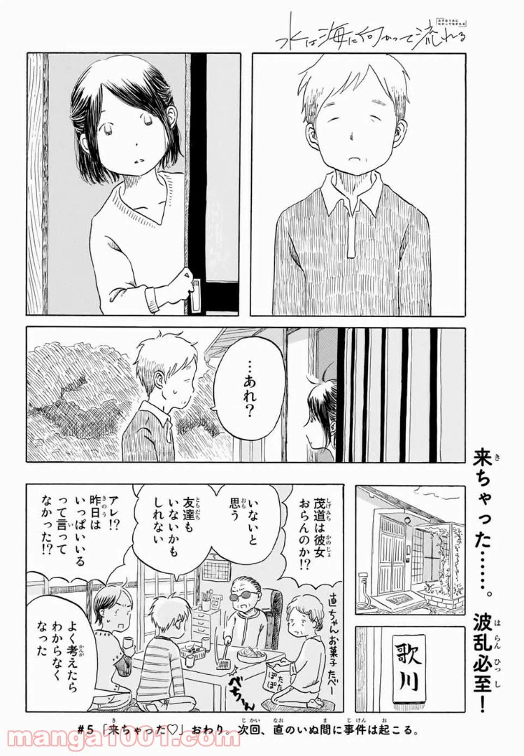 ページ 20 — 第5話