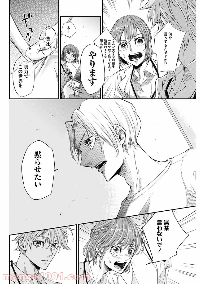 ページ 28 — 第2話
