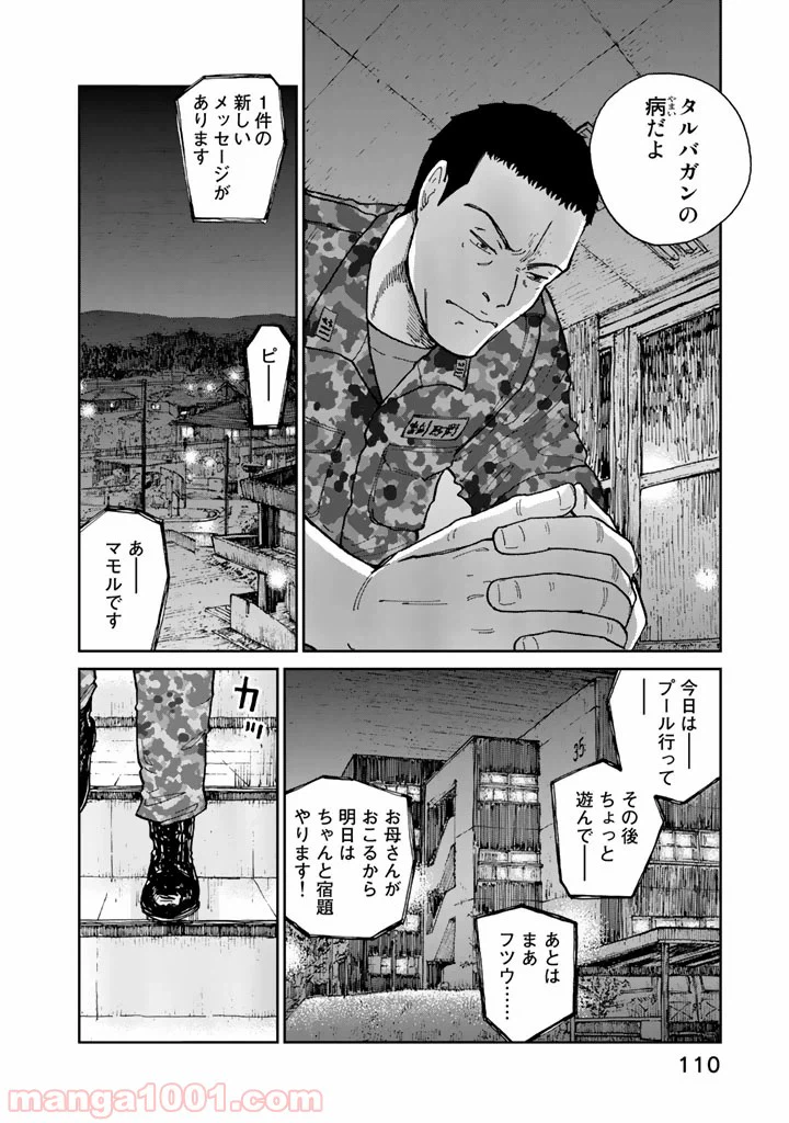 ページ 4 — 第4話
