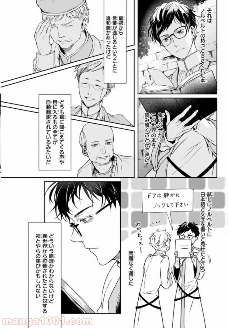 ページ 25 — 第1話